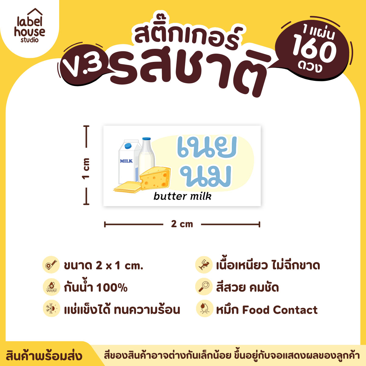 [ VER.3 ] สติ๊กเกอร์รสชาติคาว - หวาน สติ๊กเกอร์ไส้ขนม มินิมอล กันน้ำ 2 x 1 ซม. (160 ดวง/แผ่น) รสชาติหวาน / เนยนม